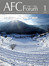 AFCフォーラム 2018年1月号