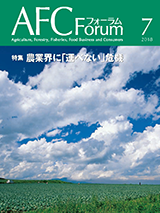 AFCフォーラム 2018年7月号