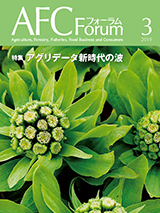 AFCフォーラム 2019年3月号