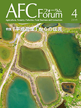 AFCフォーラム 2019年4月号