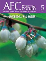 AFCフォーラム 2019年5月号