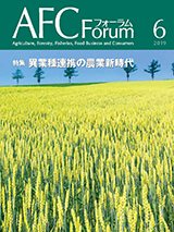 AFCフォーラム 2019年6月号