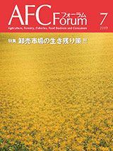 AFCフォーラム 2019年7月号