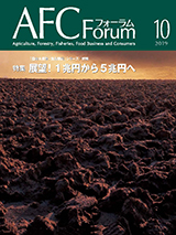 AFCフォーラム 2019年10月号