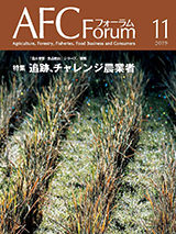 AFCフォーラム 2019年11月号