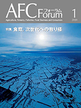 AFCフォーラム 2020年1月号