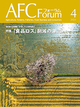 AFCフォーラム 2020年4月号