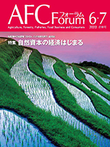 AFCフォーラム 2020年6・7月合併号