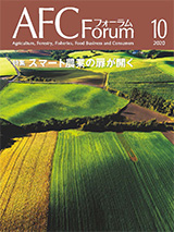 AFCフォーラム 2020年10月号