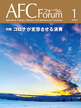 AFCフォーラム 2021年1月号