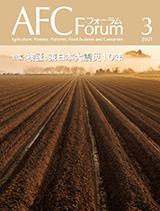 AFCフォーラム 2021年3月号