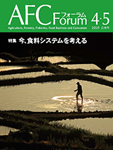 AFCフォーラム 2021年4・5月号