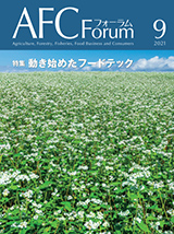 AFCフォーラム 2021年9月号