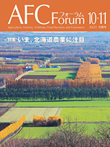 AFCフォーラム 2021年10・11月号