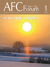 AFCフォーラム 2022年1月号