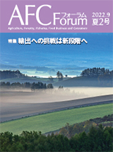 AFCフォーラム 2022年夏2号