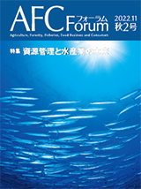 AFCフォーラム 2022年秋2号