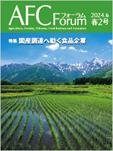 AFCフォーラム 2024年春2号