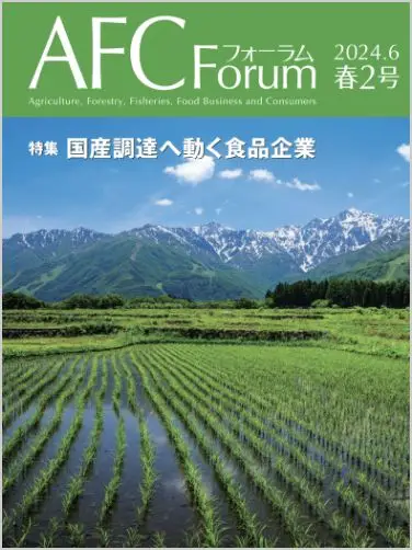 AFCフォーラム 2024年春2号