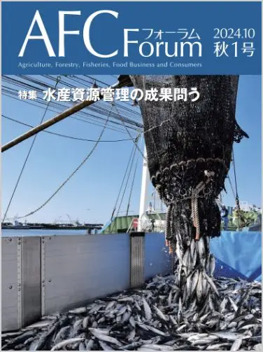 AFCフォーラム 2024年秋1号