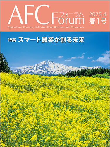 AFCフォーラム 2025年春1号