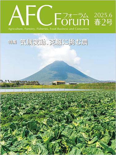 AFCフォーラム 2025年春2号