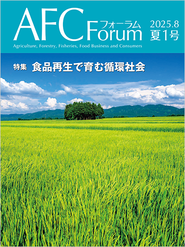 AFCフォーラム 2025年夏1号