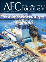 AFCフォーラム 2025年秋1号