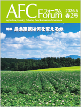 AFCフォーラム 2026年春2号