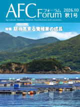AFCフォーラム 2026年秋1号