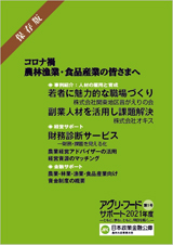 アグリ・フード・サポート 2021年度第1号