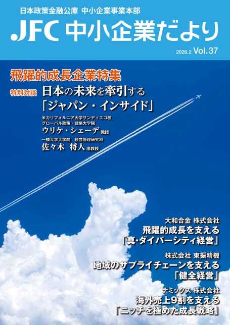 JFC 中小企業だより Vol.37