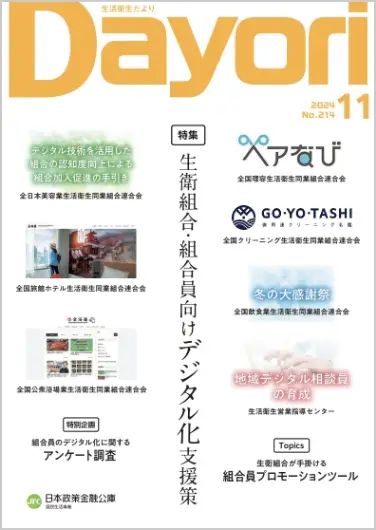 生活衛生だより