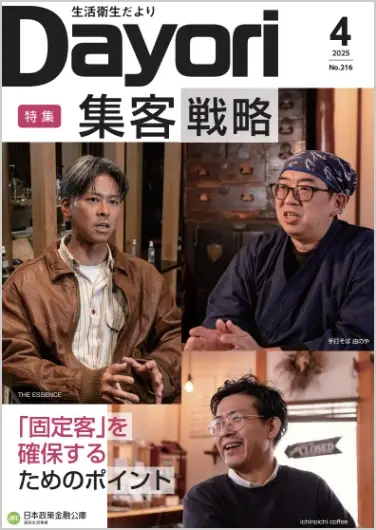 生活衛生だより