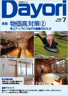 生活衛生だより