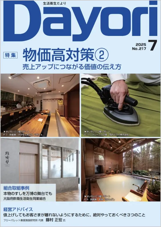 生活衛生だより