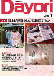 生活衛生だより