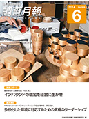 調査月報 2014年6月号