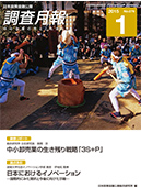 調査月報 2015年1月号