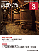 調査月報 2015年3月号