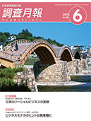 調査月報 2015年6月号