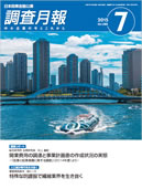 調査月報 2015年7月号