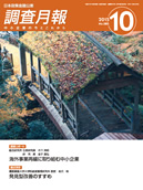 調査月報 2015年10月号