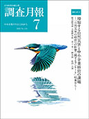 調査月報 2021年7月号