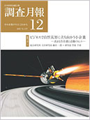 調査月報 2021年12月号