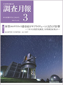 調査月報 2022年3月号