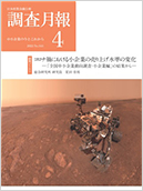 調査月報 2022年4月号