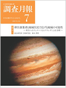 調査月報 2022年7月号