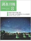 調査月報 2022年8月号