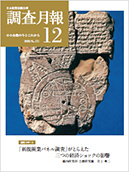 調査月報 2022年12月号